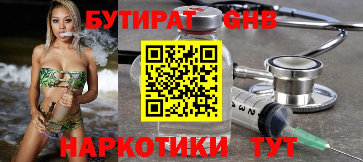 БУТИРАТ буратино Новочебоксарск