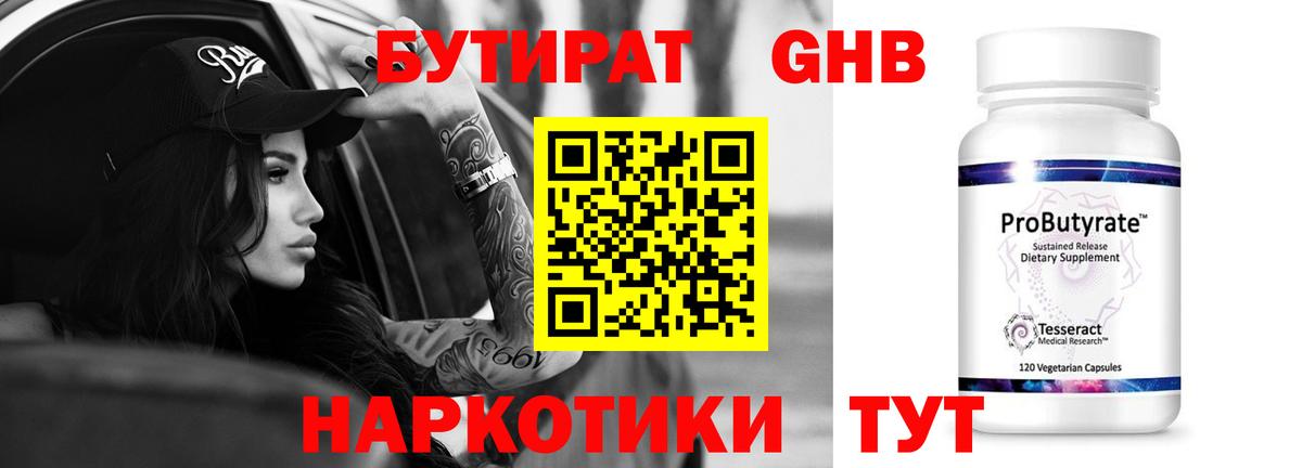 БУТИРАТ Butirat  Вход с VPN  Новочебоксарск 