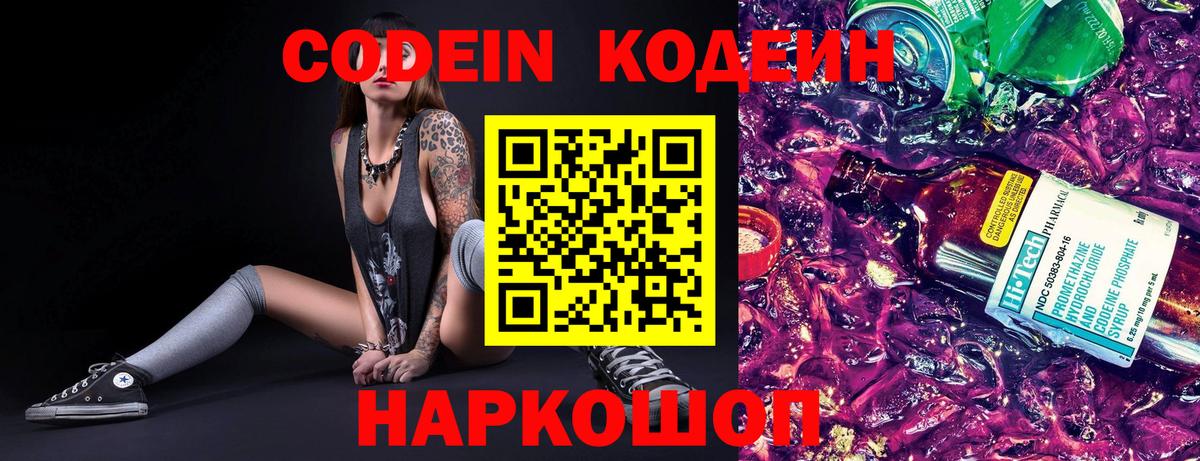 Кодеиновый сироп Lean Purple Drank Новочебоксарск