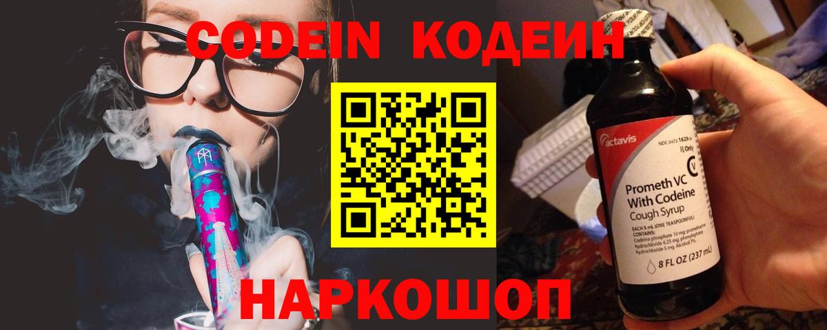 Кодеиновый сироп Lean напиток Lean (лин)  Вход с VPN  Кодеин напиток Lean (лин)  Новочебоксарск 