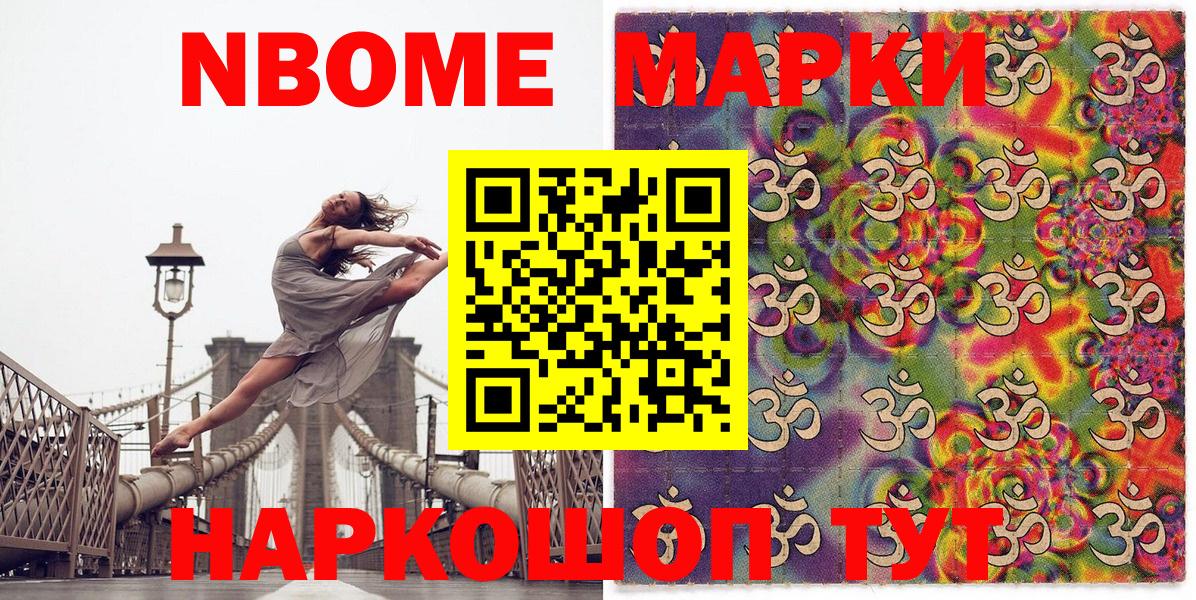 Марки N-bome 1500мкг  Вход с VPN  Марки N-bome 1500мкг  Новочебоксарск 